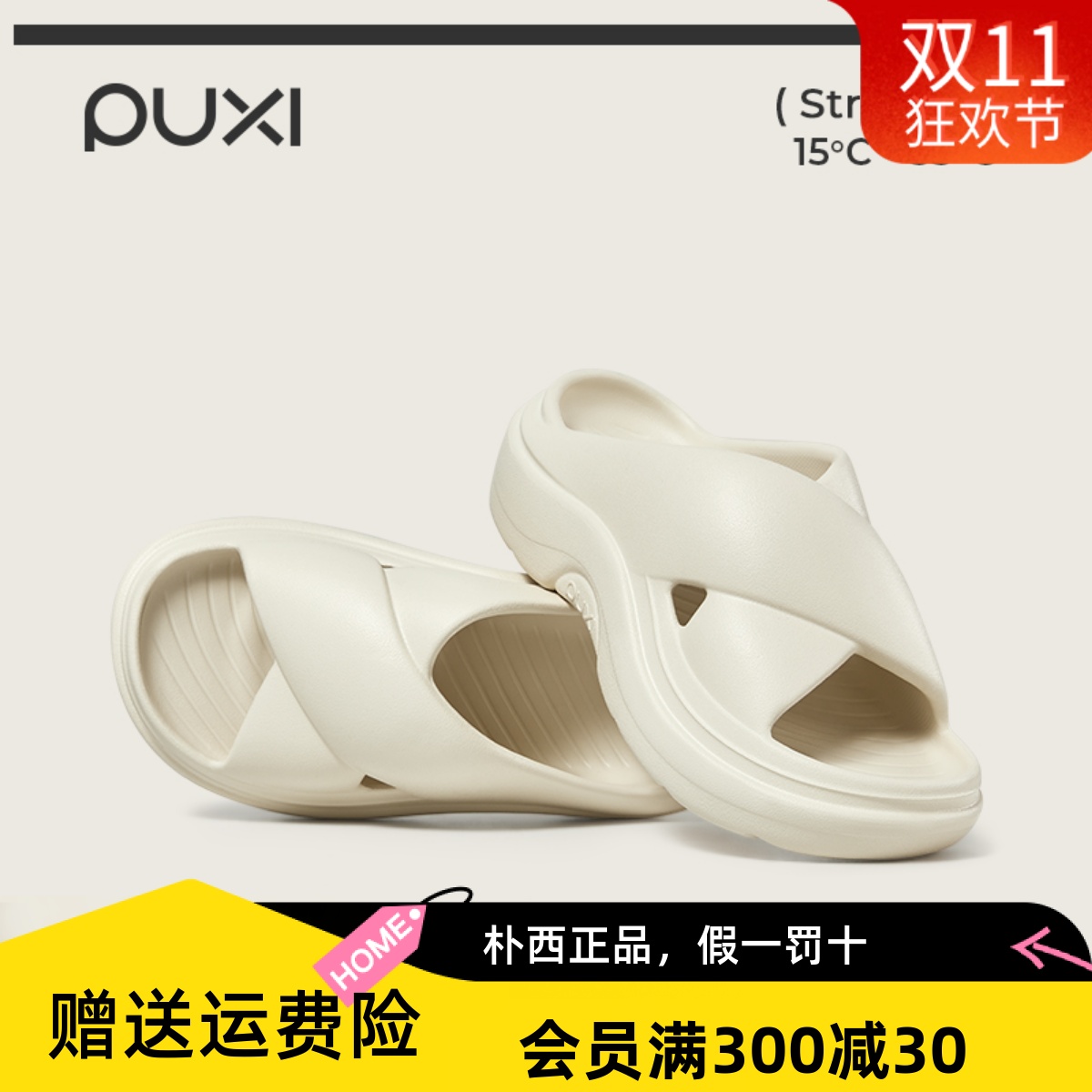 朴西拖鞋女夏增高厚底交叉带时尚户外穿EVA防滑防臭高级感凉拖鞋