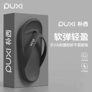 朴西闲风人字拖女新款 情侣男 外穿夏季 防滑防臭海边沙滩夹脚凉拖鞋