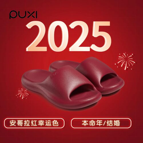 朴西拖鞋女2026年新客拖情侣家居室内舒适防滑eva男款踩屎感夏季