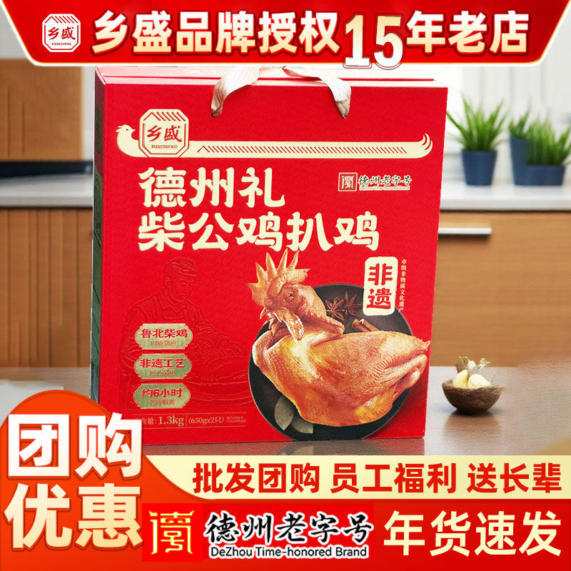 慢生长德州乡盛扒鸡礼盒即食特色小吃鸡熟食肉食卤味五香鸡柴公鸡