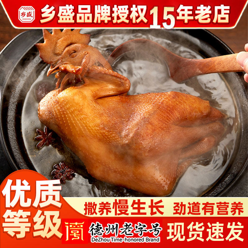 正宗华北柴公鸡德州乡盛五香鸡脱骨扒鸡烧鸡山东特产鸡肉卤味