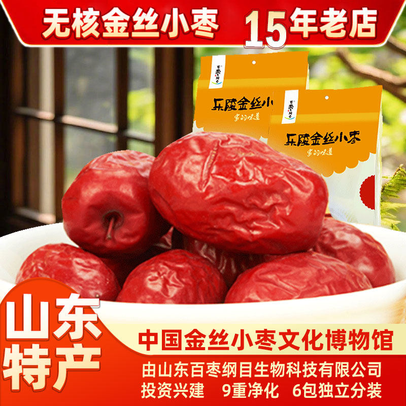 乐陵金丝枣百枣纲目独立小包装原味免洗红枣干枣山东特产小枣熬粥