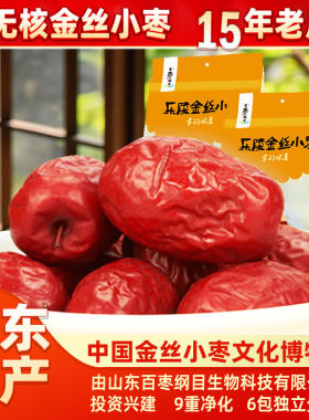 乐陵金丝枣山东百枣纲目红枣小枣