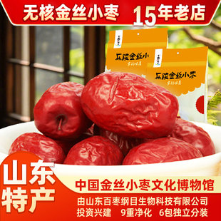乐陵金丝枣百枣纲目独立小包装原味免洗红枣干枣山东特产小枣熬粥