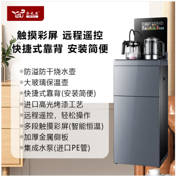 茶先生立式智能饮水机家用下置水饮水机