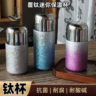 高档钛杯迷你口袋保温杯高颜值冰花纹覆钛水杯女士便携式吸管杯子