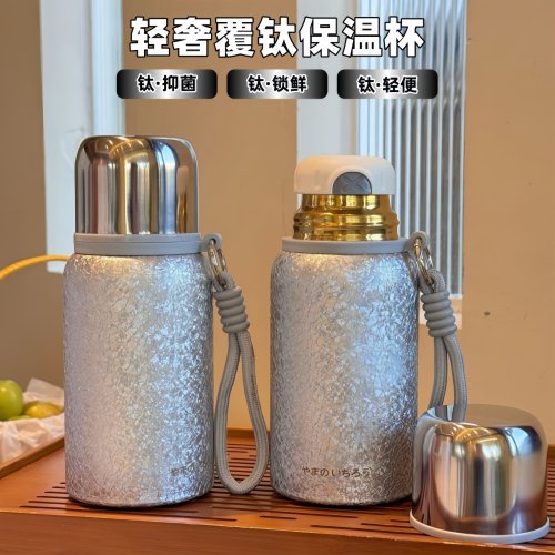 轻奢钛Ti杯高颜值覆钛保温杯