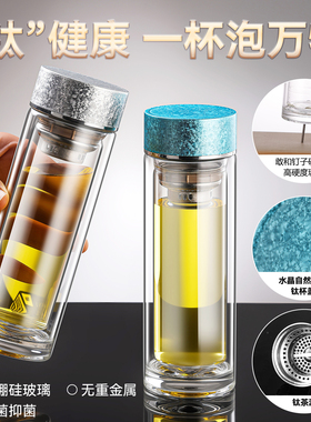 高档纯钛抗菌双层玻璃杯耐热防烫高硼硅茶水分离泡茶杯男女水杯子