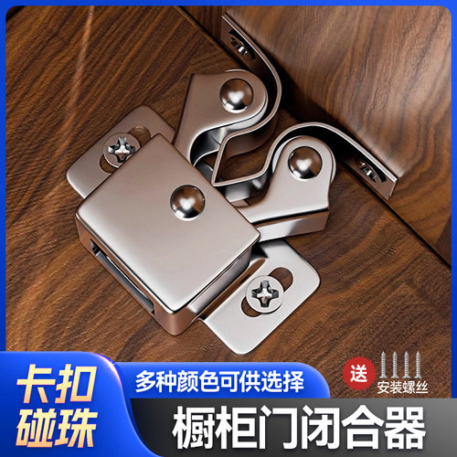 橱柜门闭合器开关门弹簧卡扣磁吸器自锁器厨门强力吸合器五金配件
