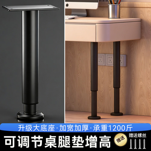 可调节桌脚垫增高家具柜子加高底座不锈钢承重支撑腿脚架伸缩桌腿