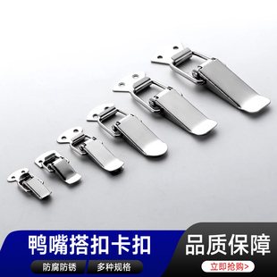 鸭嘴搭扣卡扣工具箱锁扣拉扣锁紧器不锈钢弹簧鸭嘴扣箱子固定卡扣