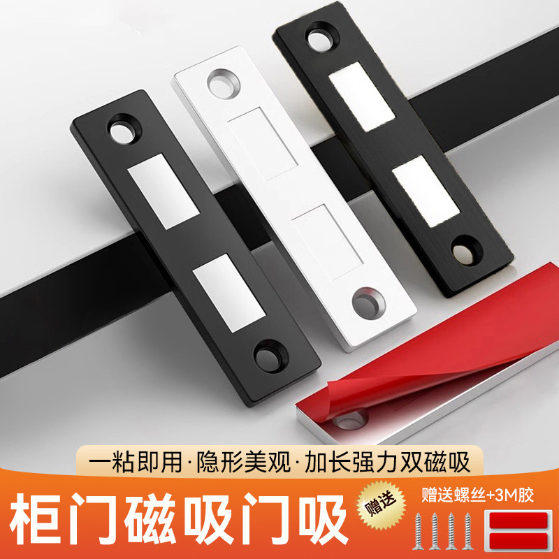 柜门磁吸门吸免打孔门磁吸合器磁铁吸扣门关门锁紧神器卡扣式碰珠图片