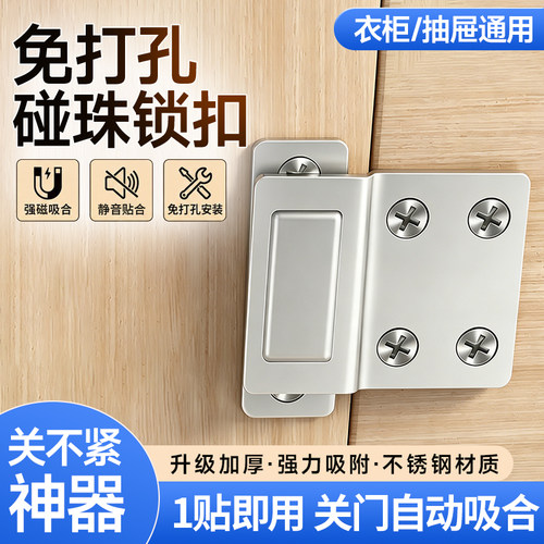免打孔碰珠锁扣卧室房门门关不紧神器门锁自动关门闭门吸合器卡扣
