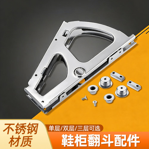 不锈钢鞋柜翻斗配件支架配件翻转连接件加厚旋转鞋架下翻家具五金