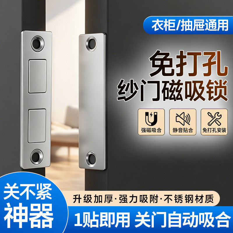 纱门磁吸锁隐形门吸免打孔推拉门衣柜门双磁铁移门柜吸强力磁碰珠图片