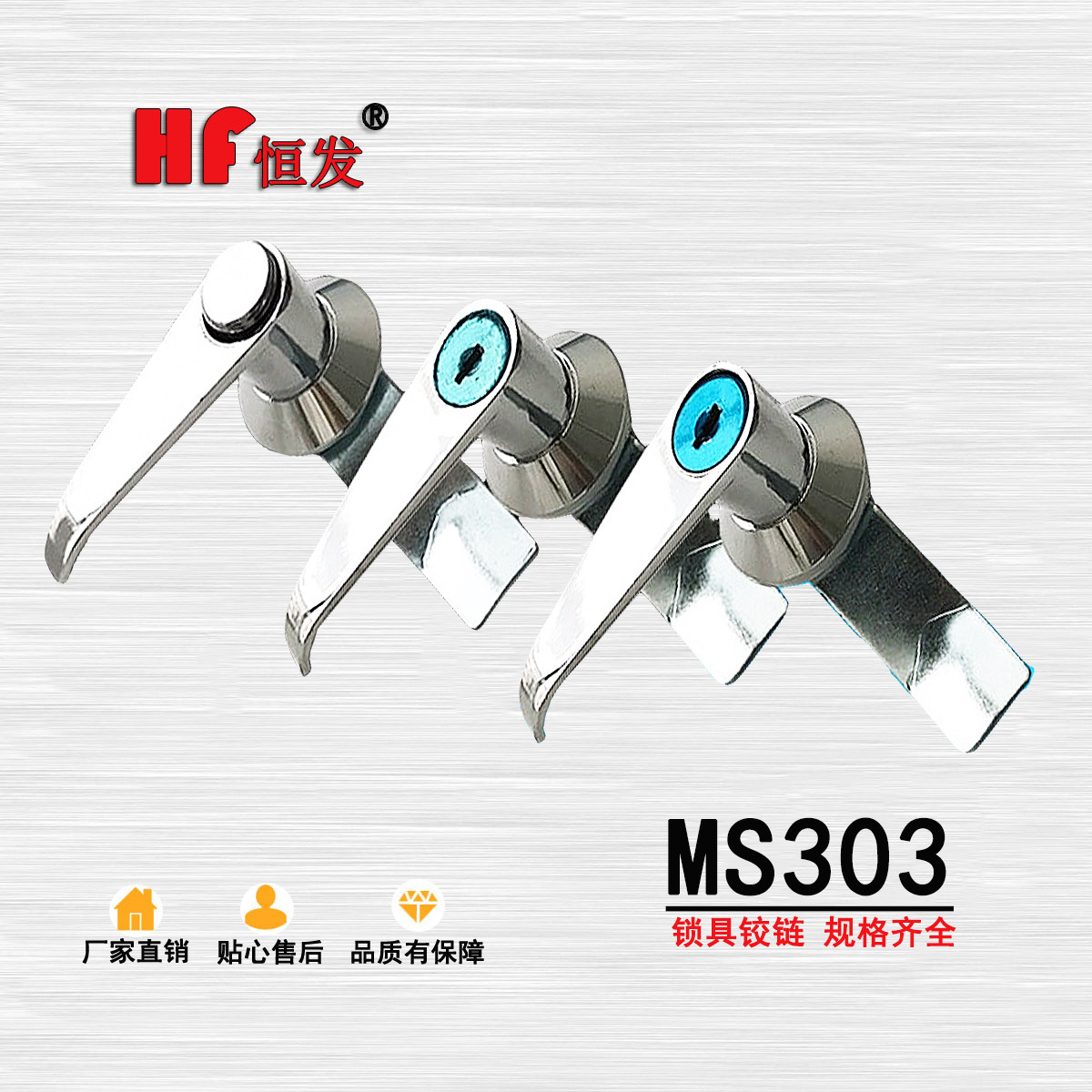 恒发MS303-1-2锁 长柄锁短把手配电柜箱门锁带锁匙按钮型 ms303-A