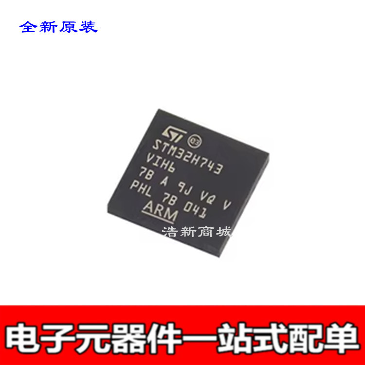 全新原装 STM32H743VIH6 BGA100封装单片机芯片MCU微控制器IC