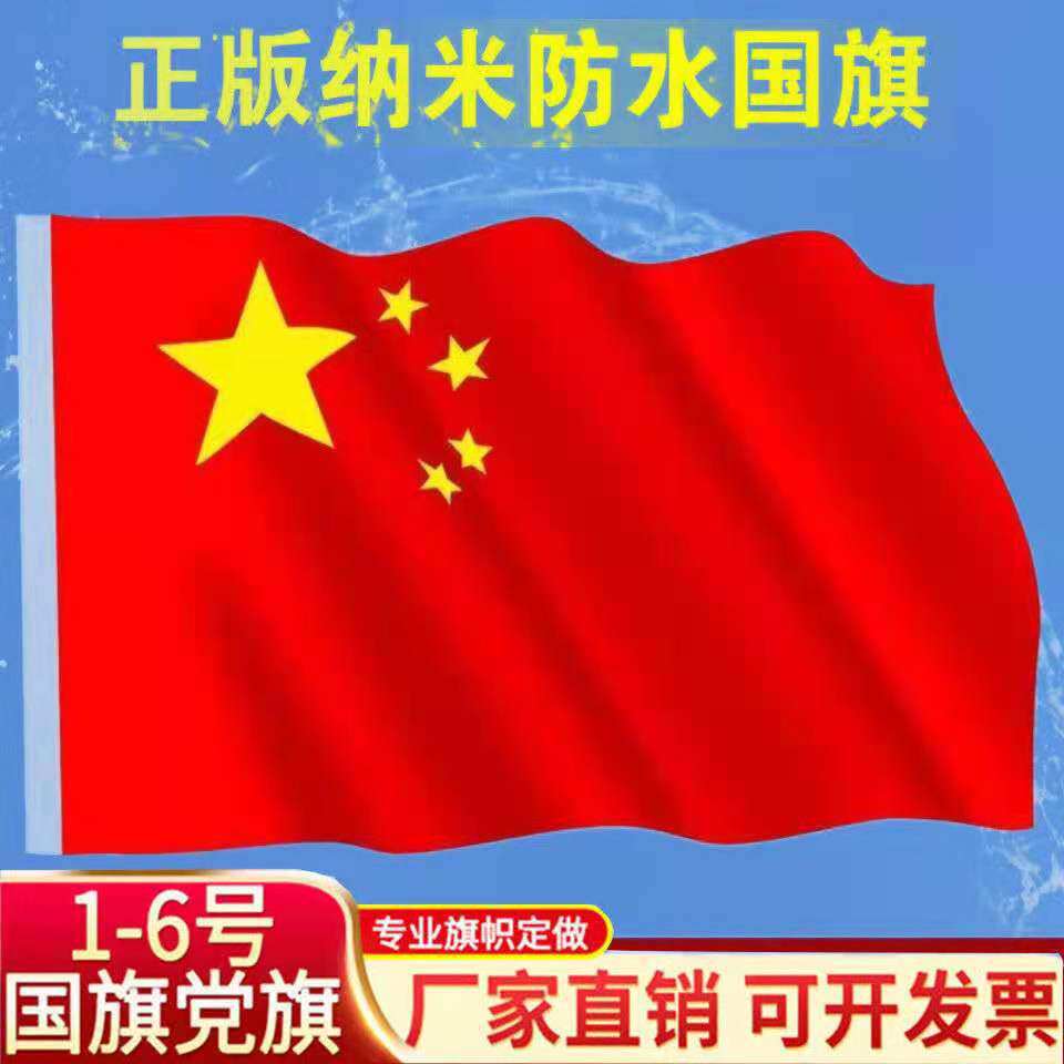 中国国旗五星红旗爆款正品图片