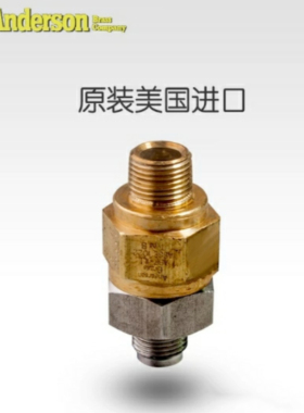 原装美国进口Anderson  Brass 排气双止回阀防回 流阀可乐机配件