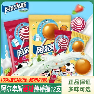 阿尔卑斯棒棒糖12支牛奶网红儿童小零食喜糖糖果散装 批发休闲食品