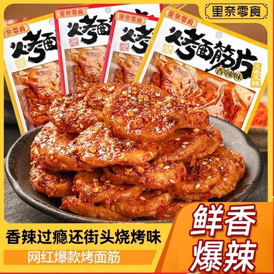 里奈零食麻辣烤面筋片68g