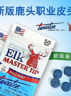 鹿头皮头小头杆ELK MASTER11mm黑八8单层台球杆散装职业版皮头