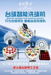 台球博士洗球机全自动中式黑八美式英式斯诺克双用快速省心清洗机