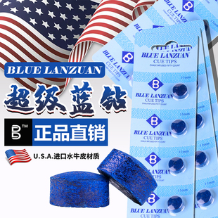 美国宾士域超级蓝钻台球杆皮头黑八斯诺克桌球枪头11mm台球杆头