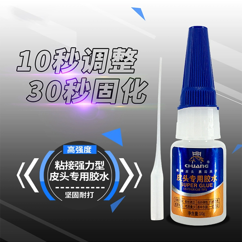 闯牌皮头专用胶水强力快胶台球