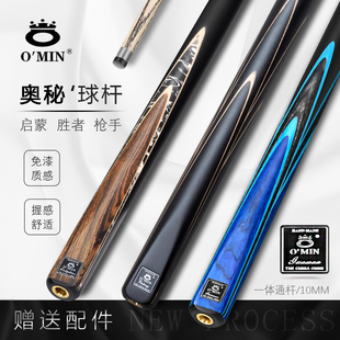 O'MIN奥秘新代枪手胜者启蒙台球杆小头杆黑八8新手入门通杆桌球杆