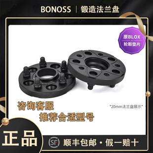 BLOX&BONOSS锻造法兰盘适用于特斯拉Model3P、ModelY改装轮毂垫片