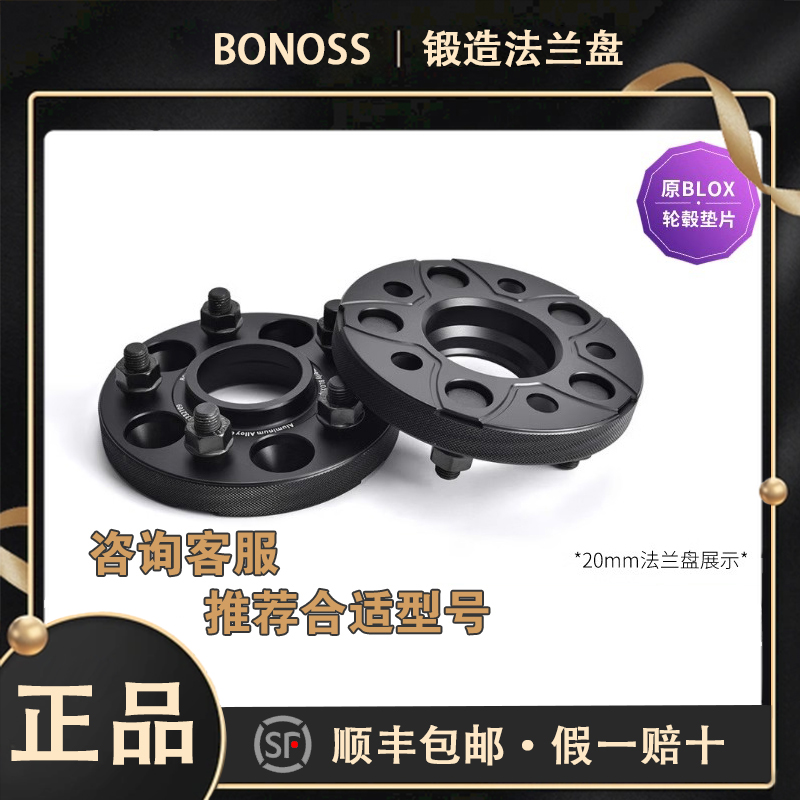 BLOX锻造法兰盘（路虎发现）垫片