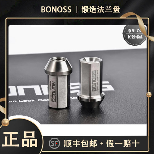 BLOX钛合金（七角防盗螺母）螺丝