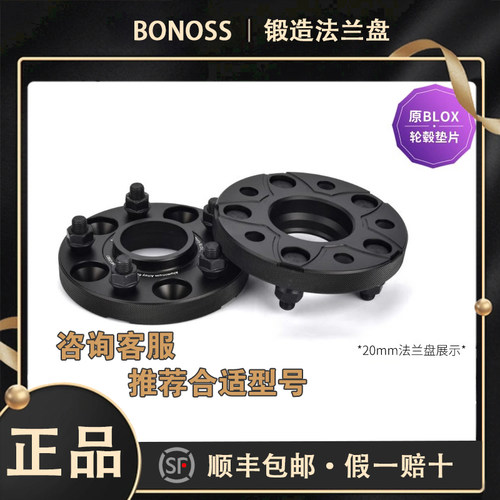 BLOX锻造法兰盘（本田）轮毂垫片