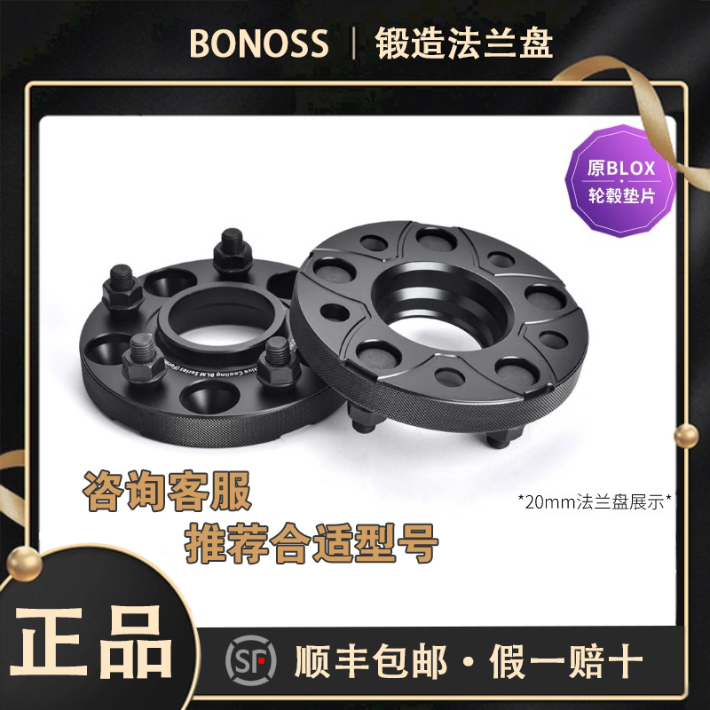 BLOX锻造法兰盘（哪吒LSX）垫片