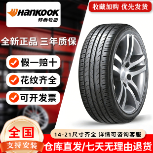 韩泰轮胎225/65R17 适配马自达CX4 比亚迪S6 S7 哈弗H6 22565r17
