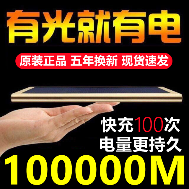 超级大容量太阳能充电宝快充80000毫安适用于所有手机便携220v高性价比高么？