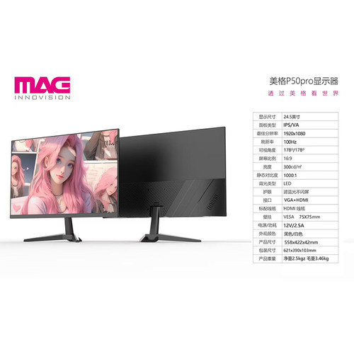 MAGP50PRO高色域纯正高清护眼