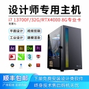 12代设计师专用电脑主机PS平面绘图文广告i7UG建模PR影视剪辑台式
