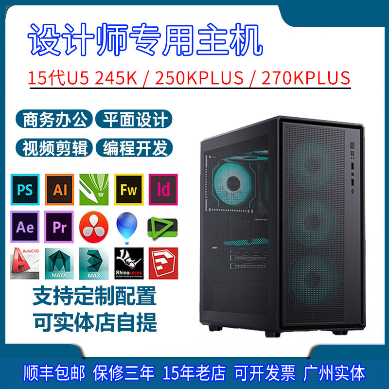 15代U5 250K设计师电脑主机SW编程建模3D渲染视频剪辑组