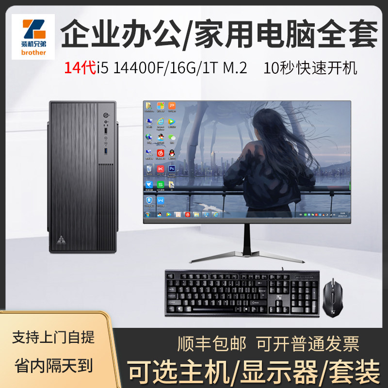 全新办公台式电脑全套设计组装机