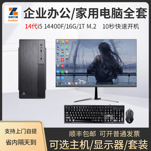 全新办公台式电脑全套i5 14400F设计组装机电商家用企业运营PSCAD