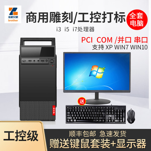 办公地磅雕刻机数控电脑主机