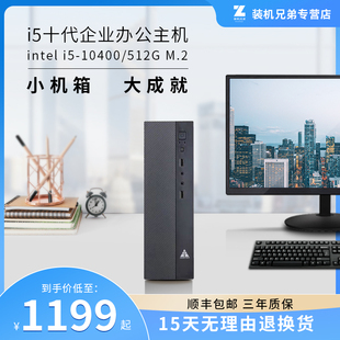 台式 全新10代酷睿i5企业商务办公小型迷你电脑主机mini组装 机全套
