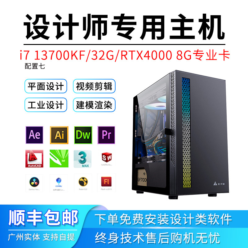 12代设计师专用电脑主机PS平面绘图文广告i7UG建模PR影视剪辑台式