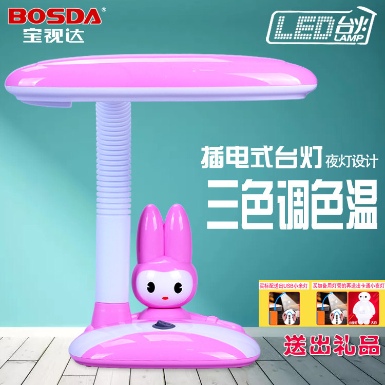 宝视达led卧室床头卡通护眼台灯