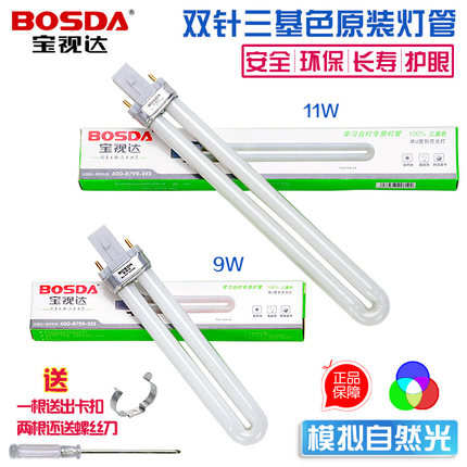 宝视达台灯浴霸灯管节能护眼2两针/双针单U型荧光玻璃灯泡 9W 11W