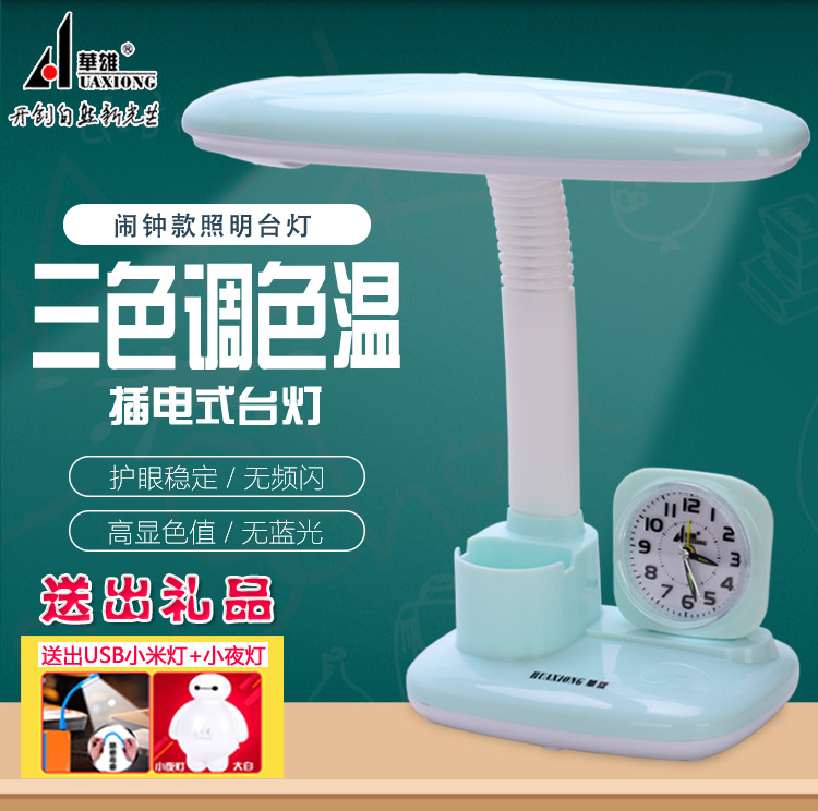 LED书桌宿舍卧室儿童闹钟护眼灯