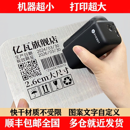 官方旗舰店手持打印机亿瓦