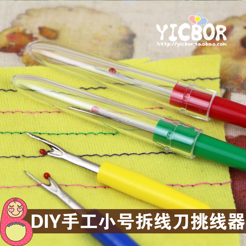 小号大拆线器拆线刀 十字绣工具挑线器DIY手工拆除绣线刀穿针线器